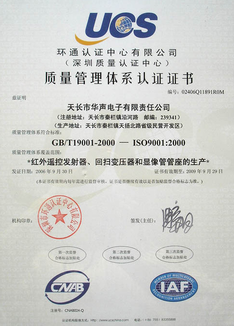 名稱：ISO9001證書